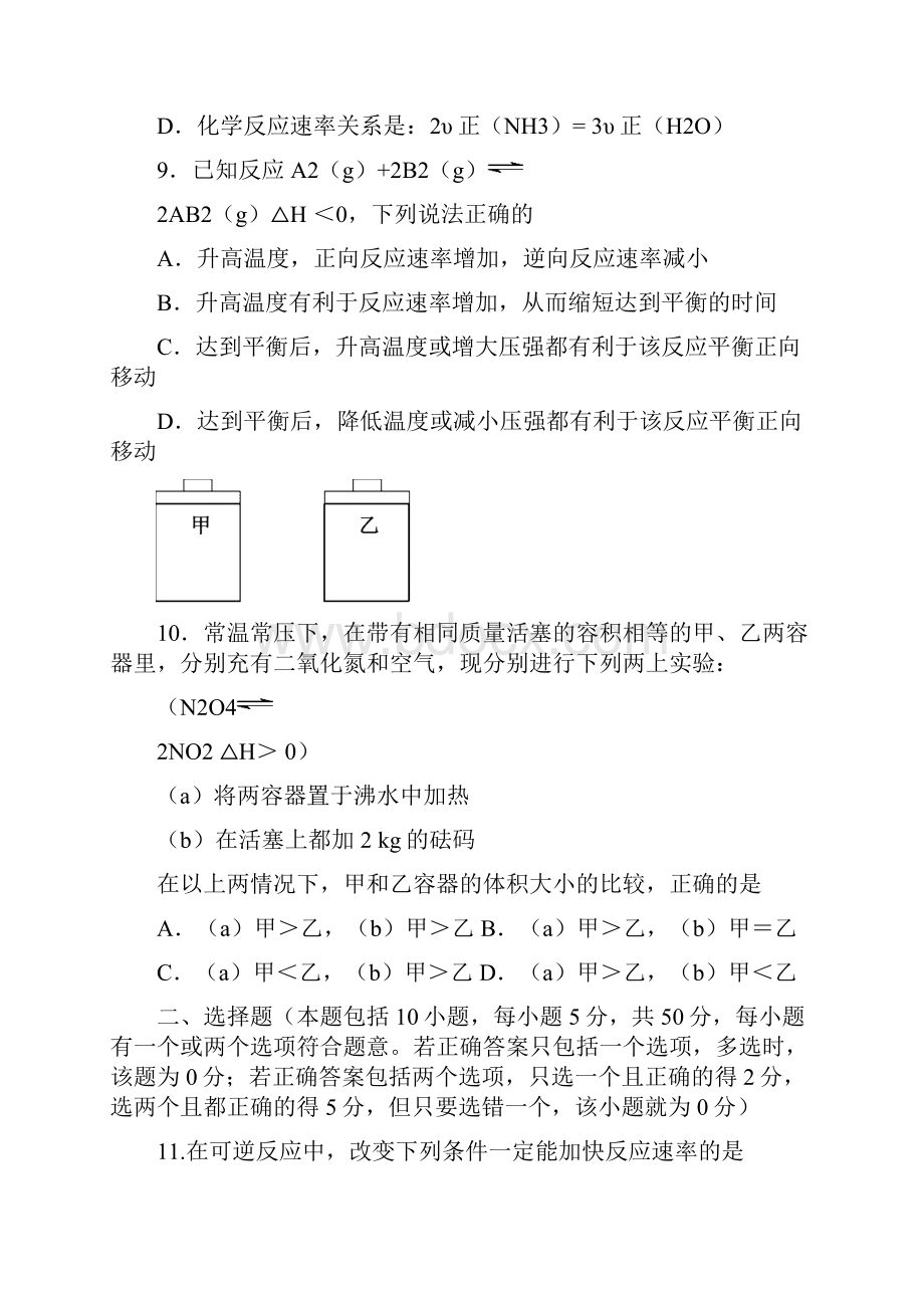 选修4第二章《化学反应速率化学平衡》单元测试题之令狐文艳创作.docx_第3页