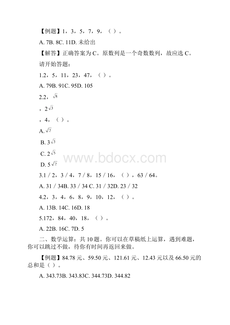 四川申论真题.docx_第2页