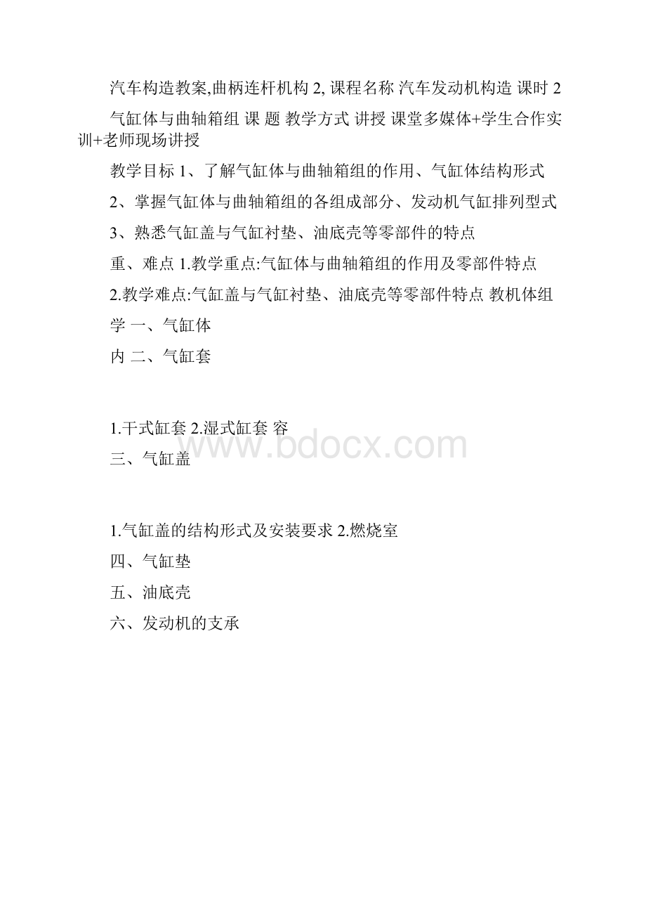 汽车概论《曲柄连杆机构》教案.docx_第3页