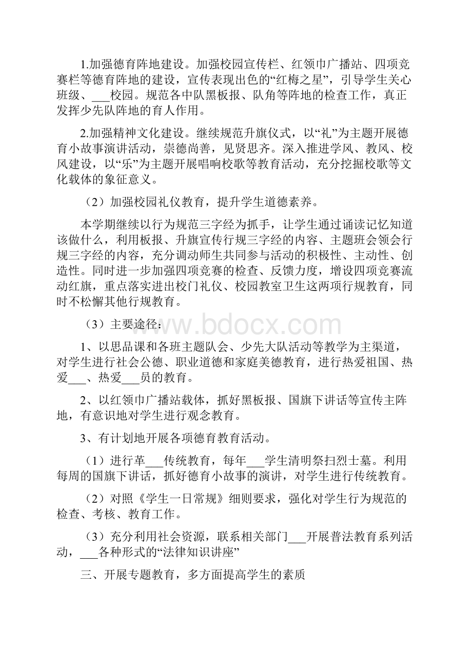 实施素质教育方案及措施.docx_第2页