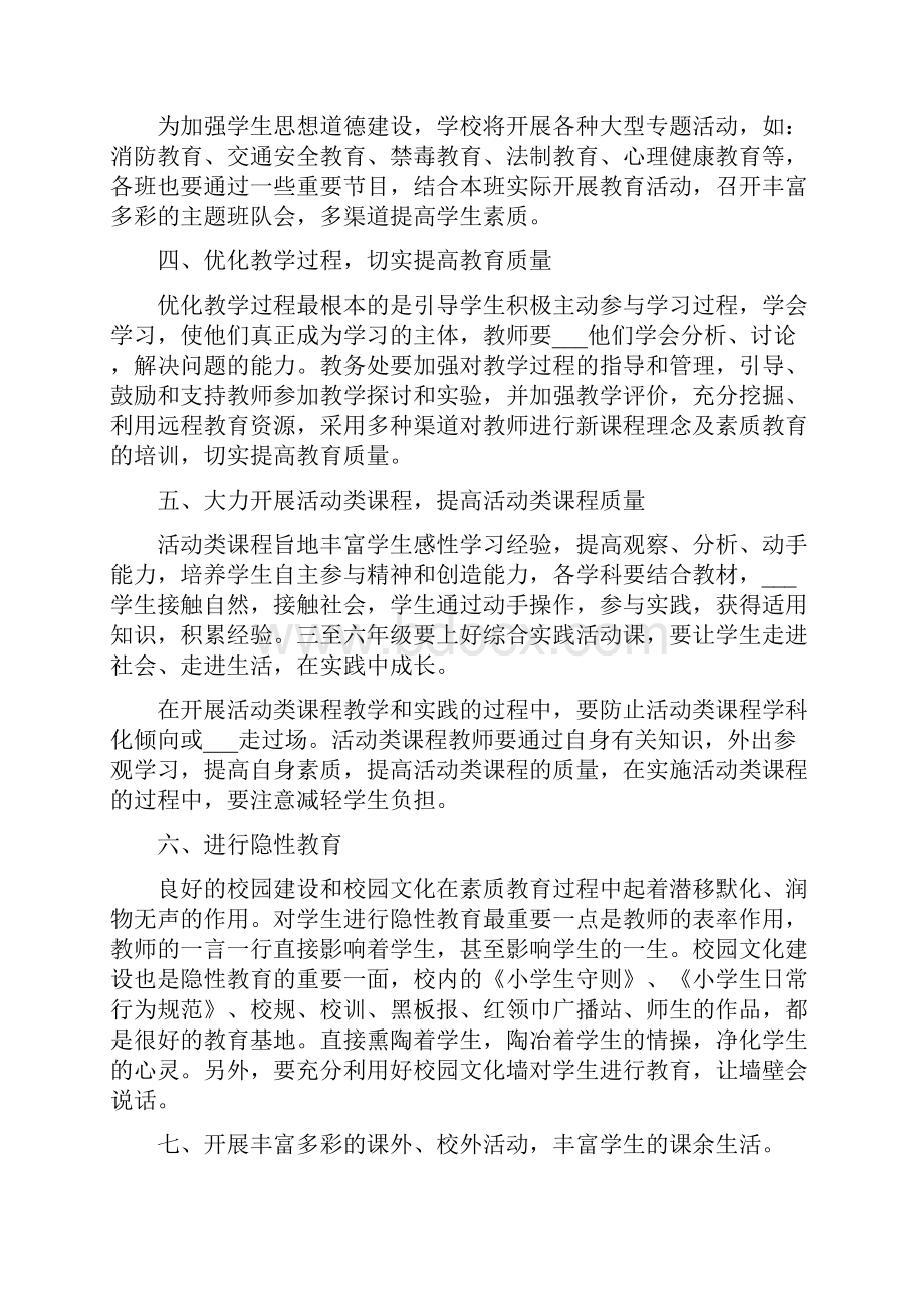 实施素质教育方案及措施.docx_第3页