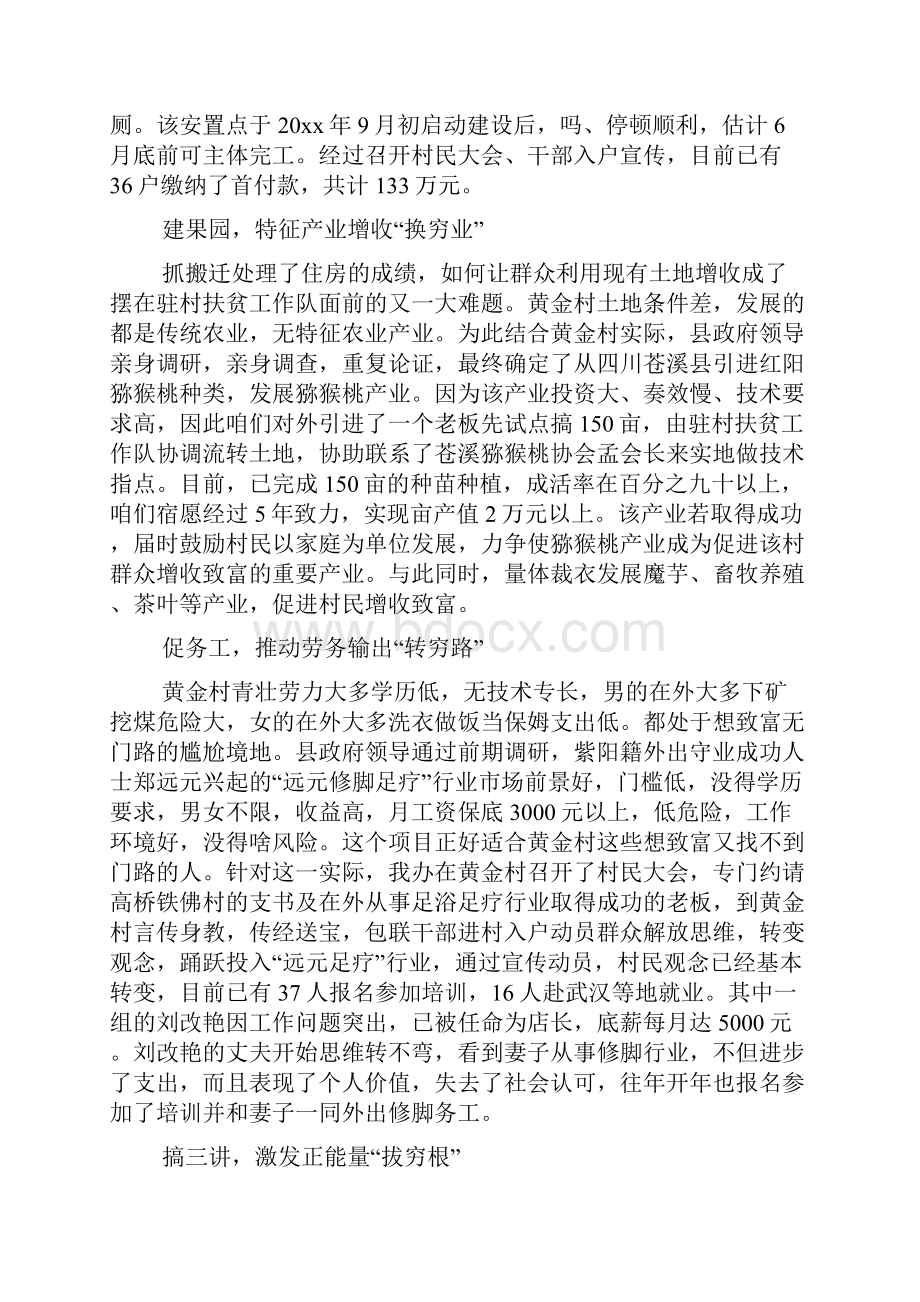 对个人精准扶贫工作总结3篇.docx_第2页