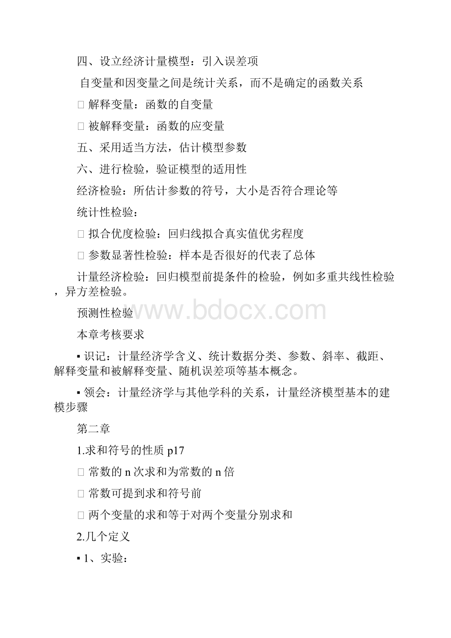 计量经济学知识点.docx_第2页