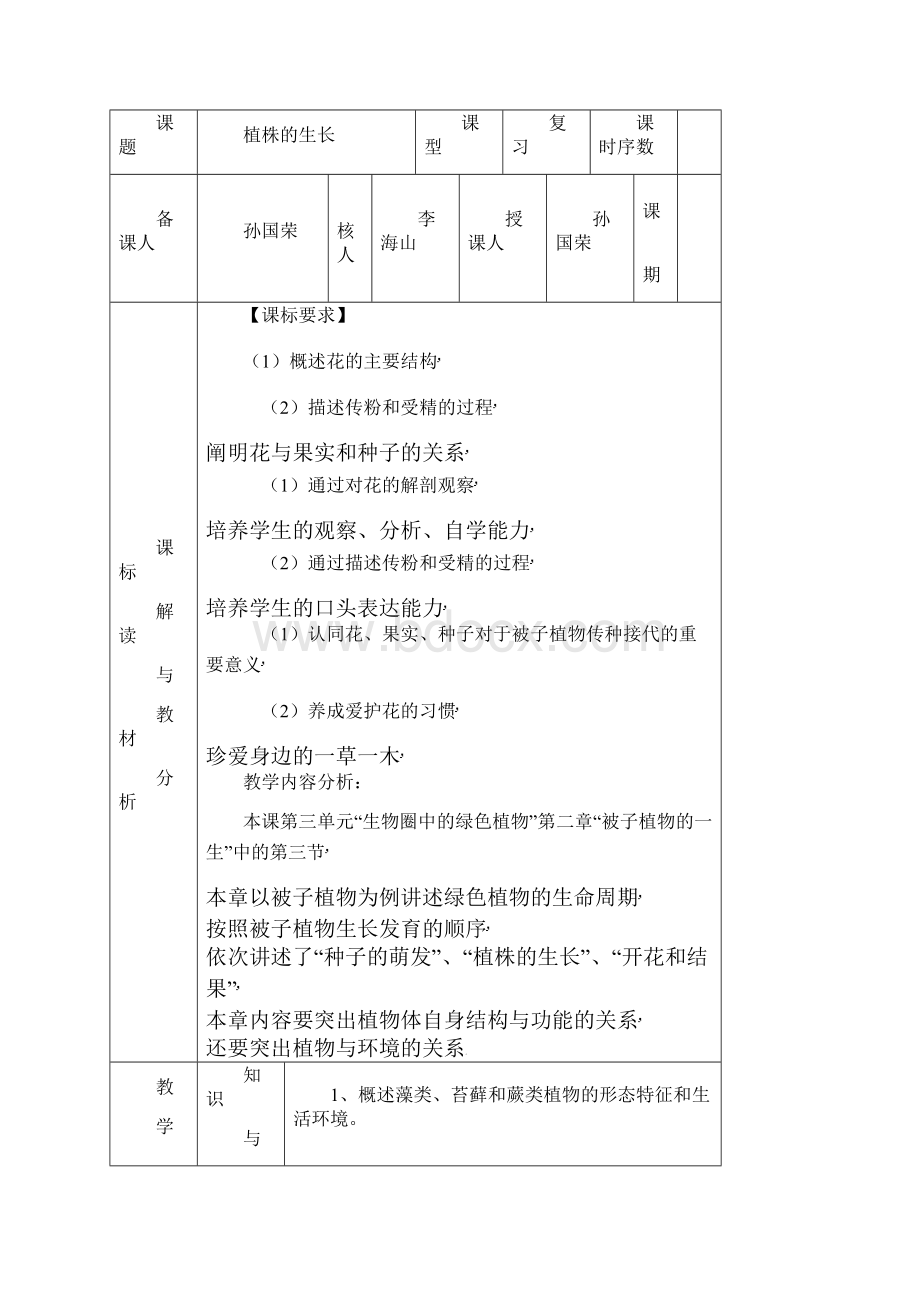 9种子萌发14.docx_第3页