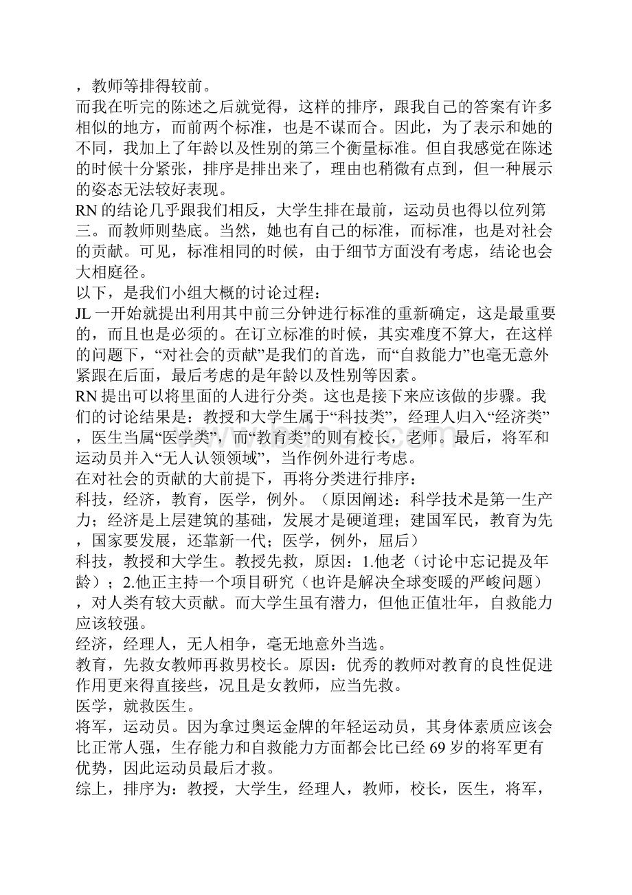 无领导小组讨论案例.docx_第2页