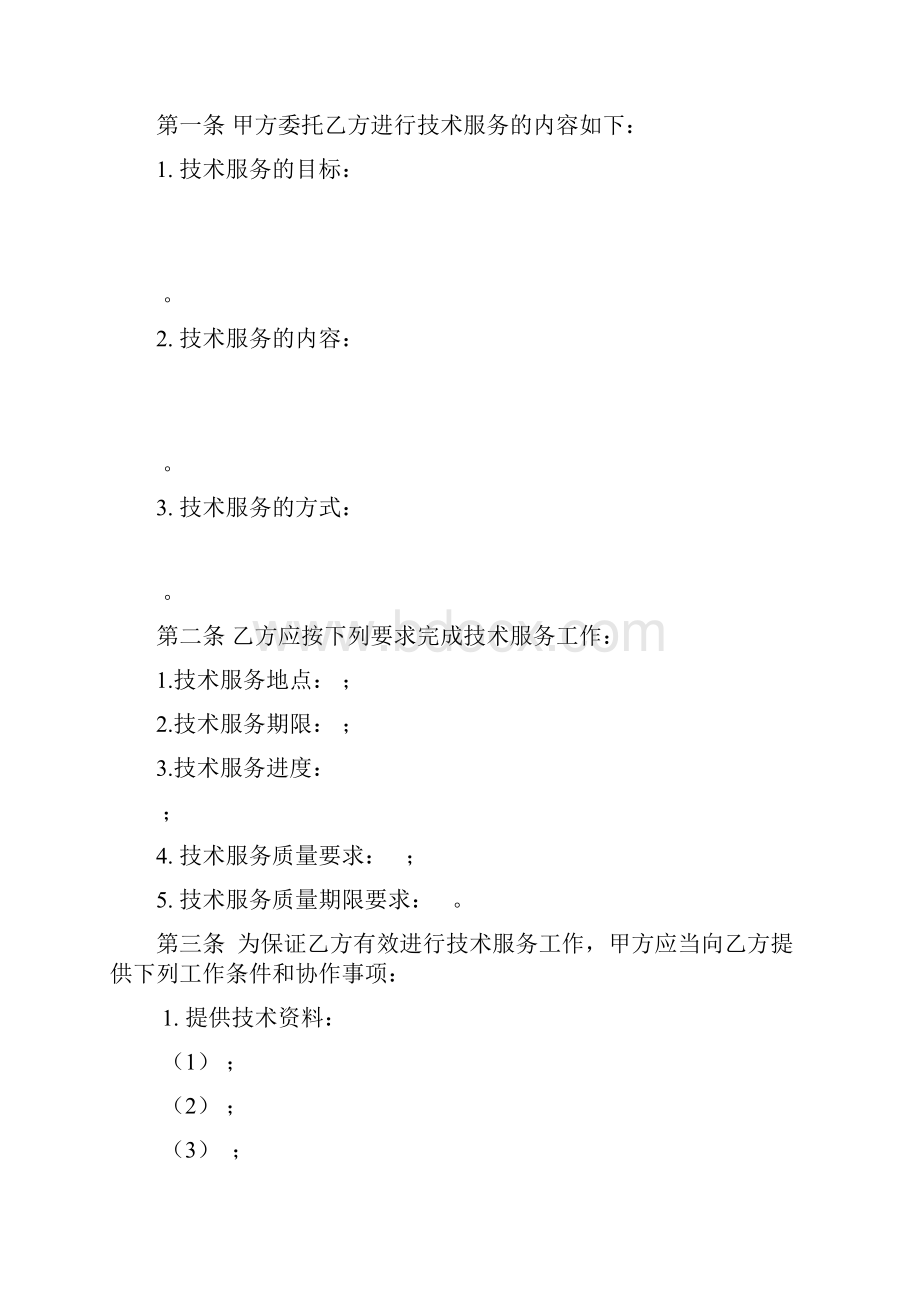 技术服务合同中国科技部范本演示教学.docx_第3页