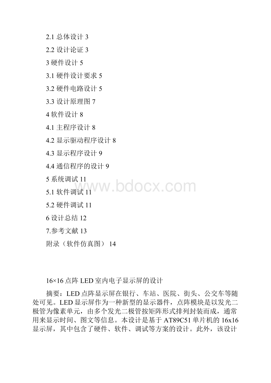 1601云腾单片机课程设计报告.docx_第3页