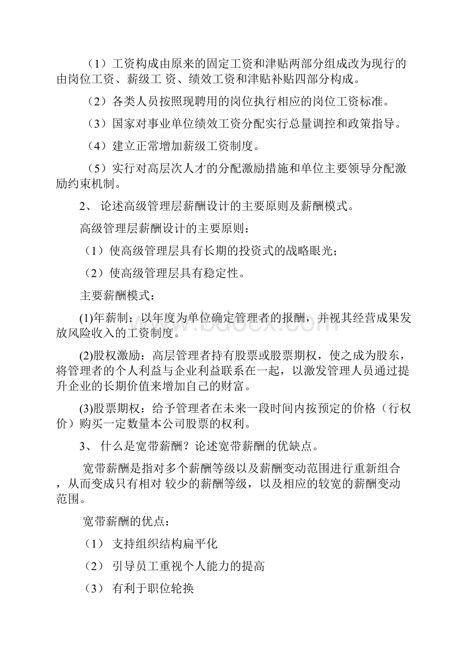 公共部门人力资源管理阶段练习四答案.docx_第3页