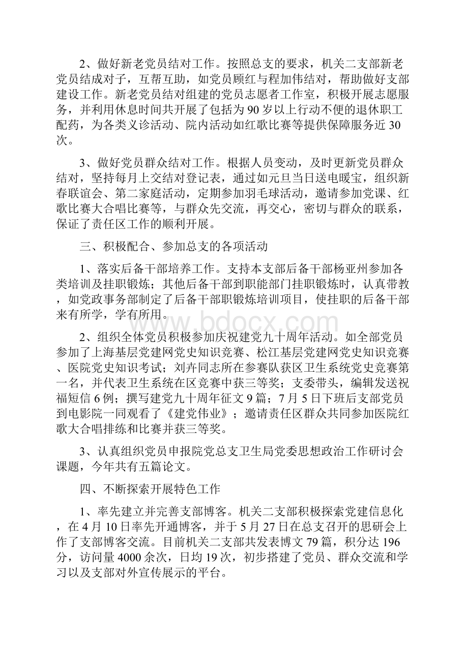 中医院党支部工作总结报告.docx_第2页