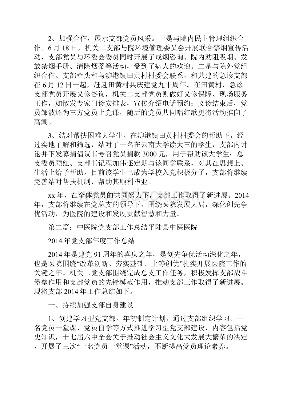 中医院党支部工作总结报告.docx_第3页