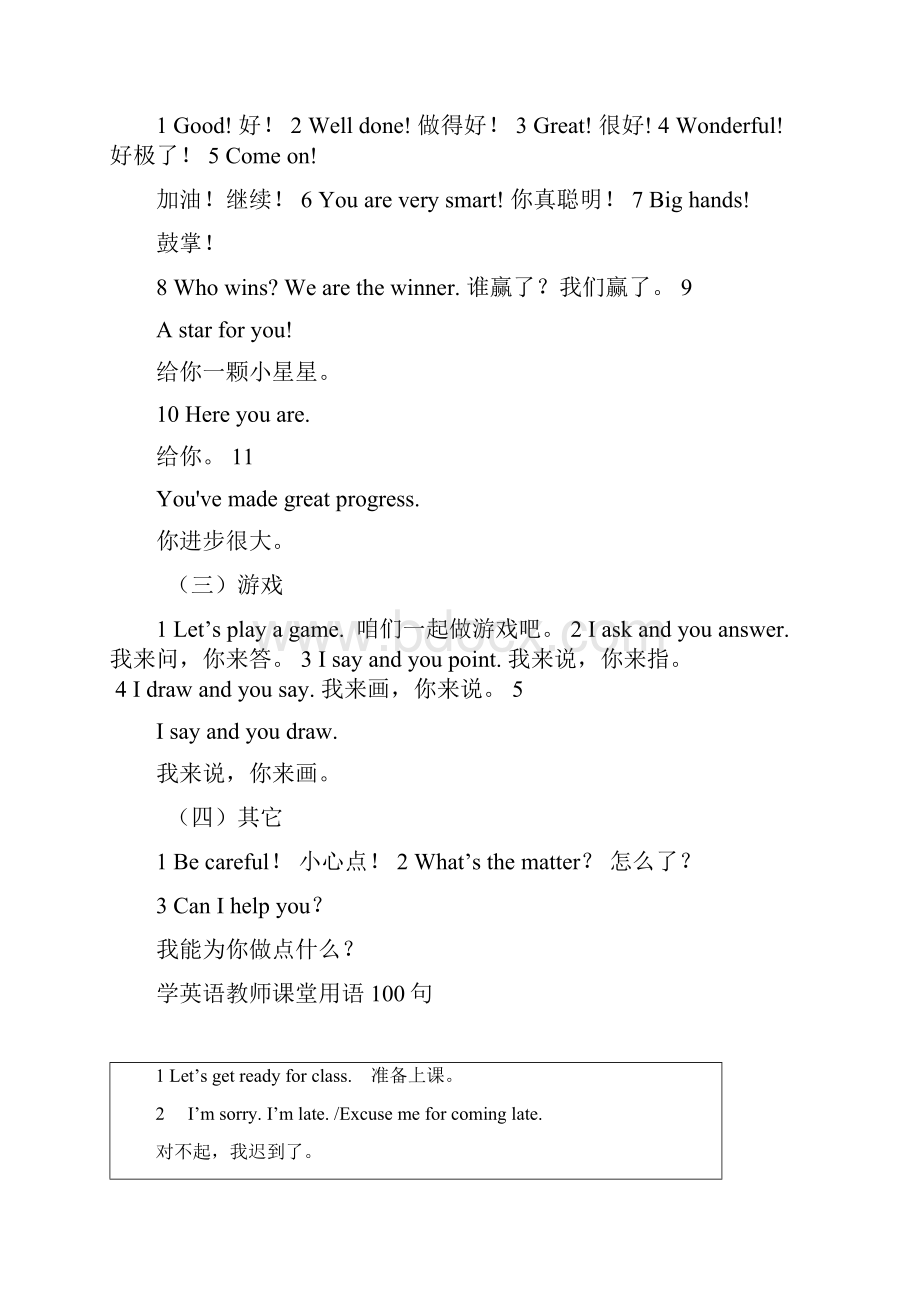 小学教师常用英语课堂组织用语100句.docx_第2页