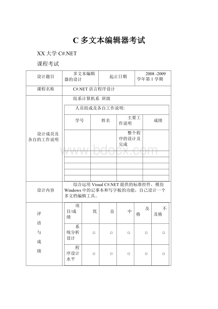 C多文本编辑器考试.docx_第1页