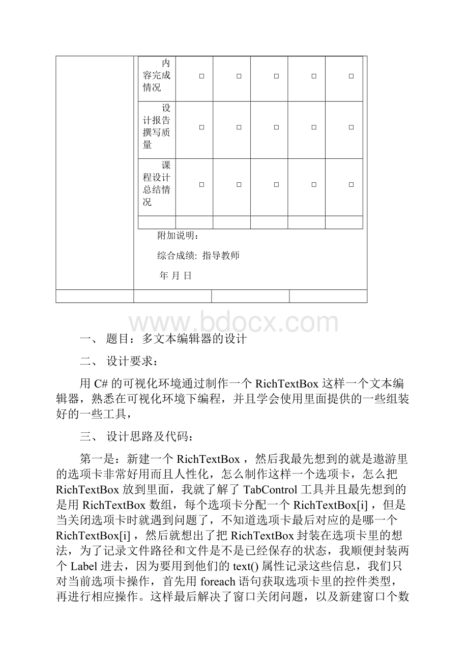 C多文本编辑器考试.docx_第2页