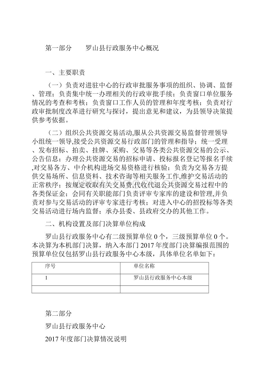 部门决算公开参考格式.docx_第2页