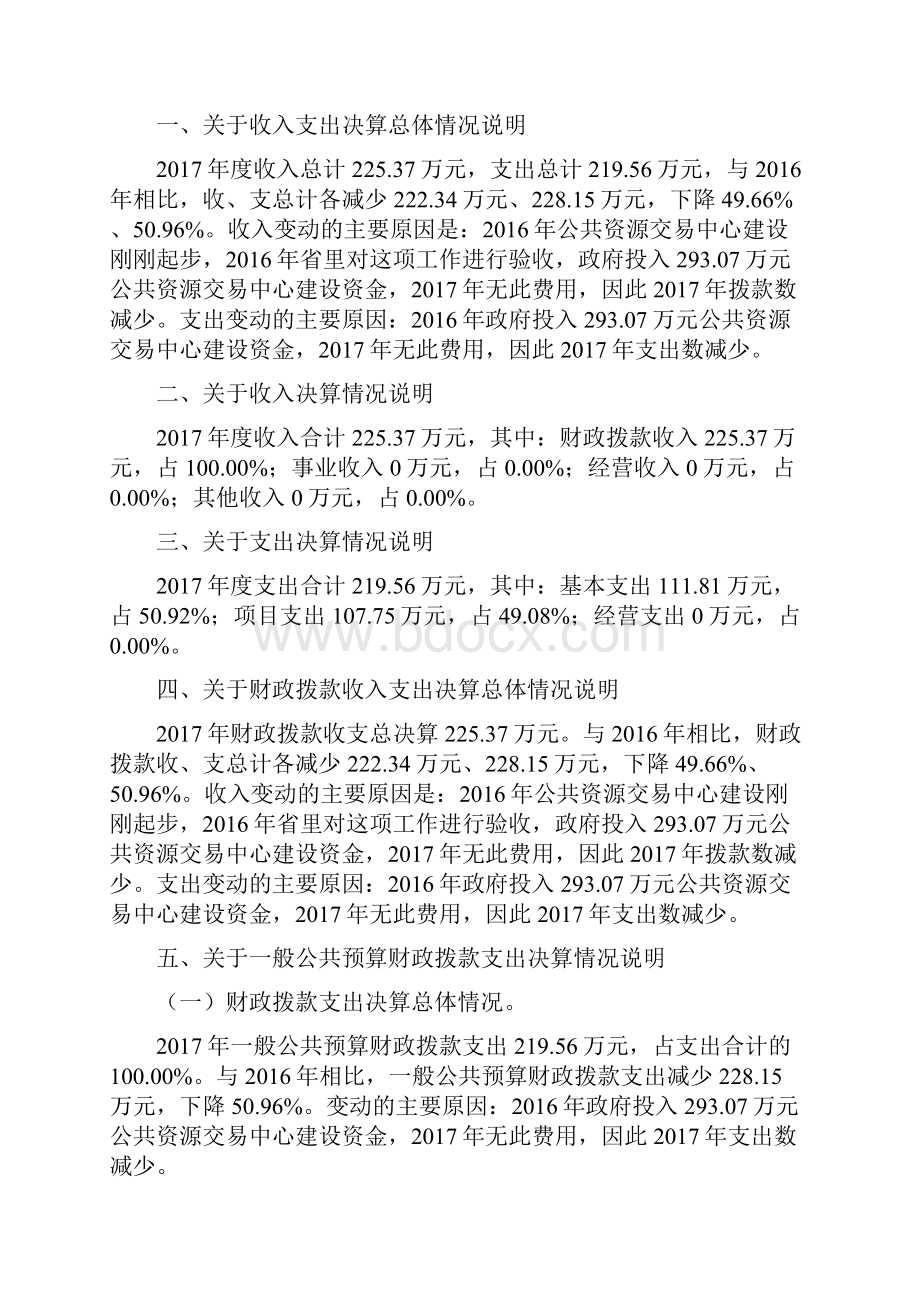 部门决算公开参考格式.docx_第3页