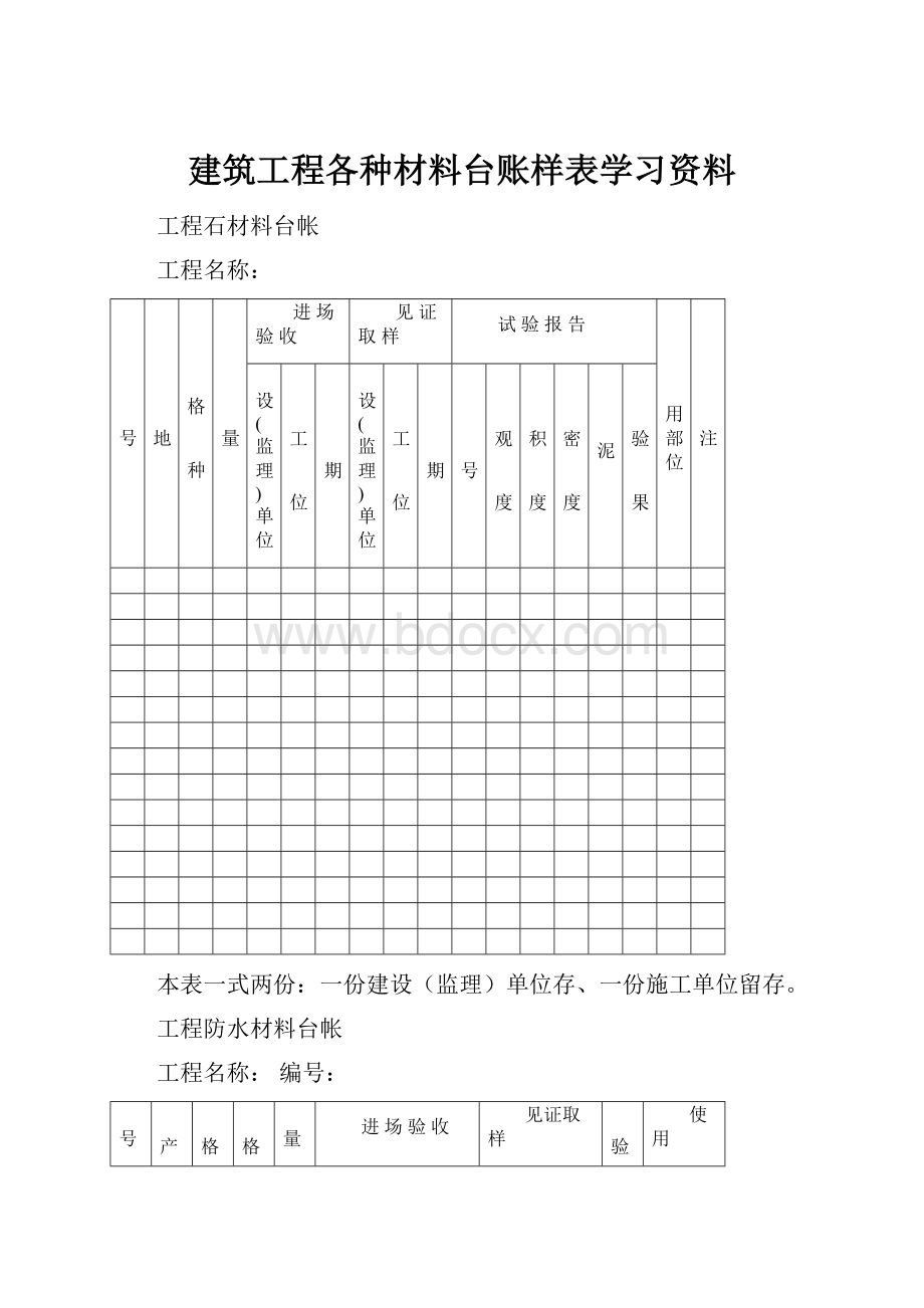 建筑工程各种材料台账样表学习资料.docx