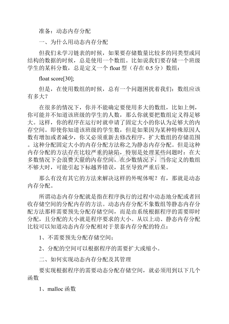 c语言课程以外需补充的内容.docx_第3页