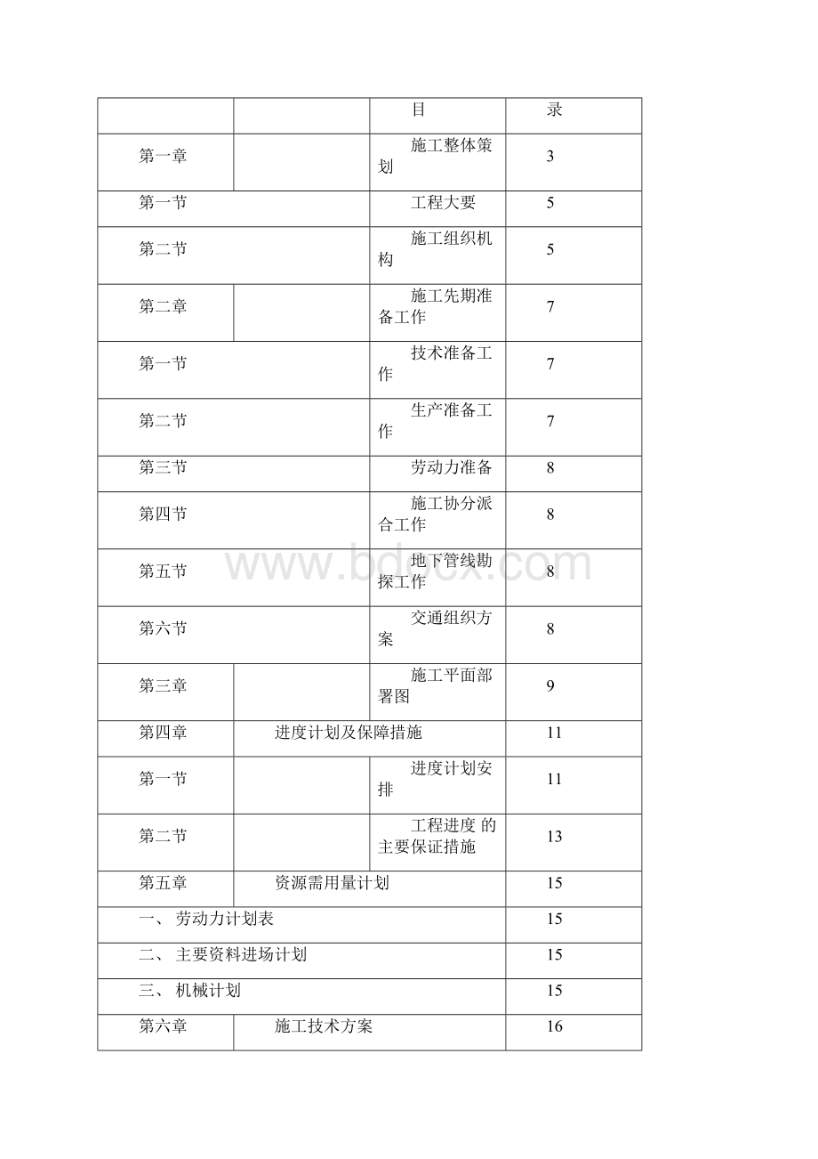 预制桩基础施工方案.docx_第3页