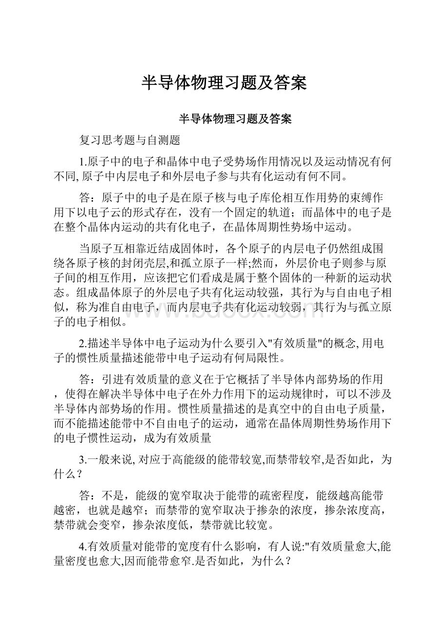 半导体物理习题及答案.docx