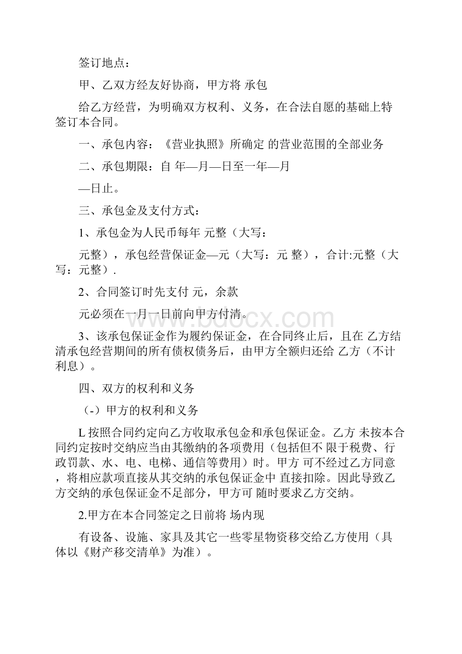 标准版工作室承包经营合同范本.docx_第2页