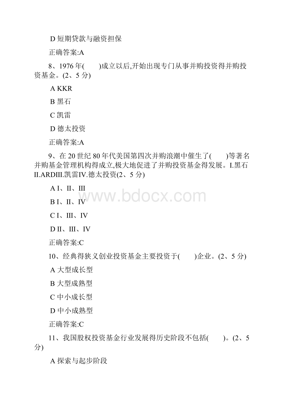 股权投资基金概述课后习题.docx_第3页