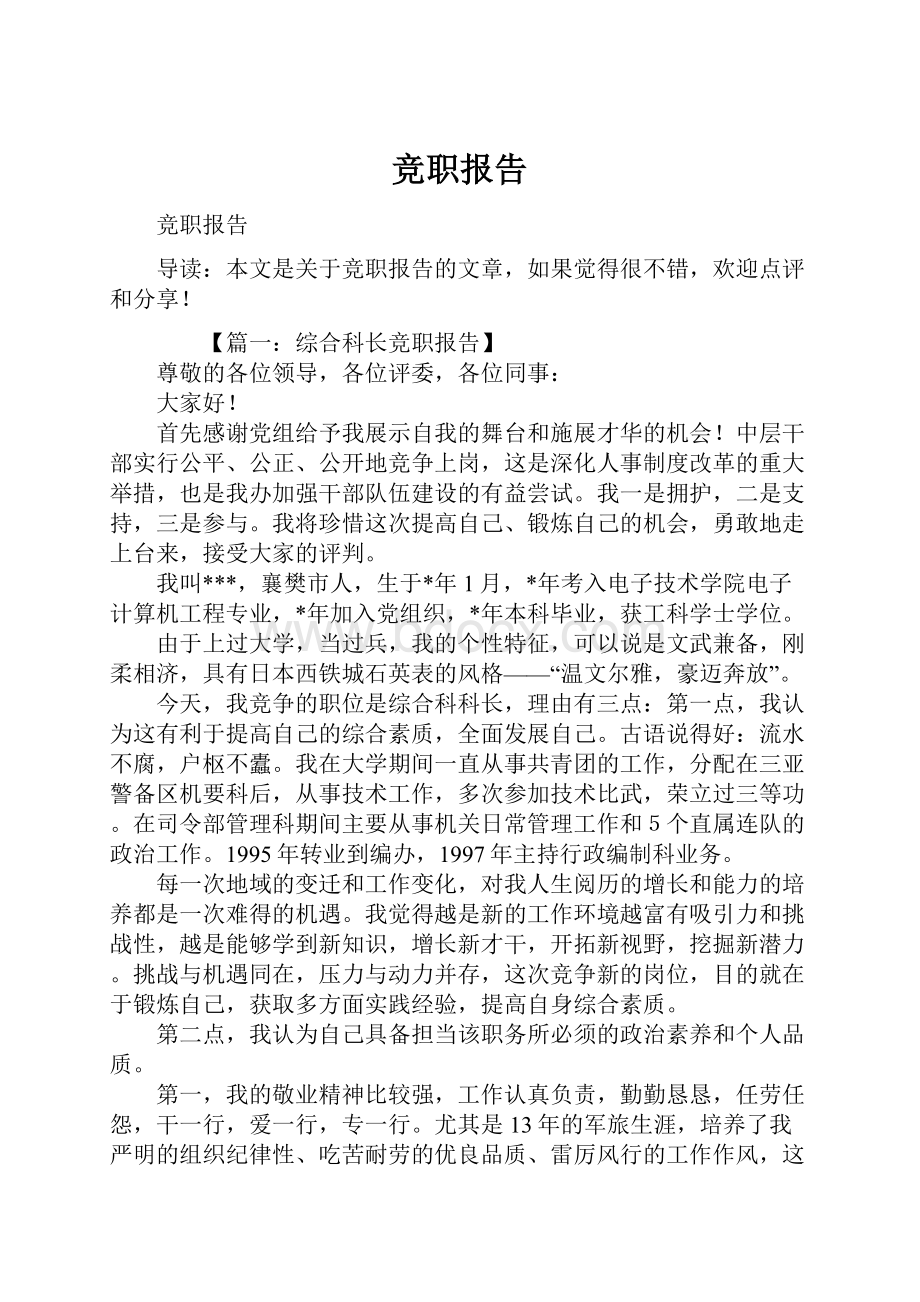 竞职报告.docx_第1页