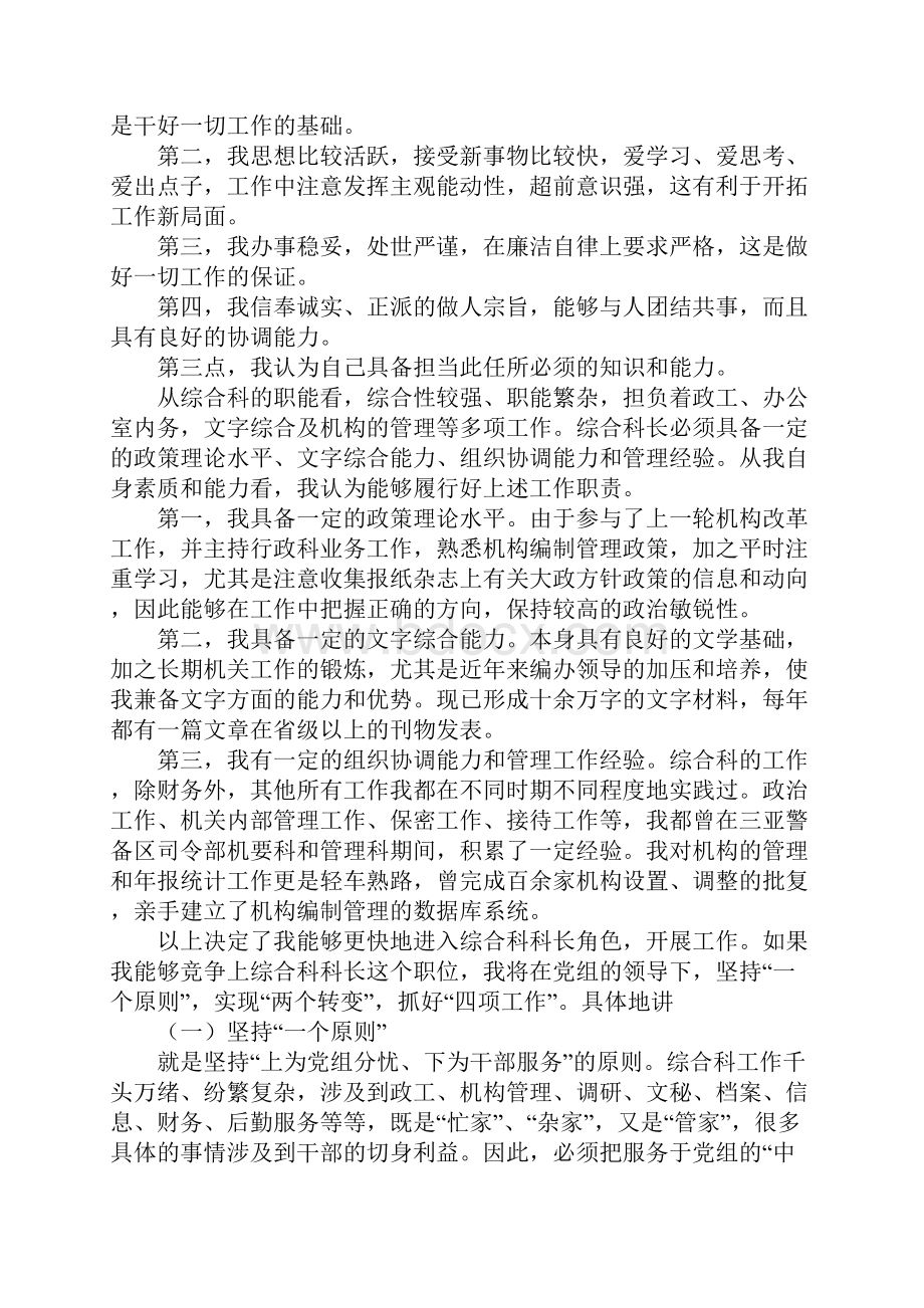 竞职报告.docx_第2页