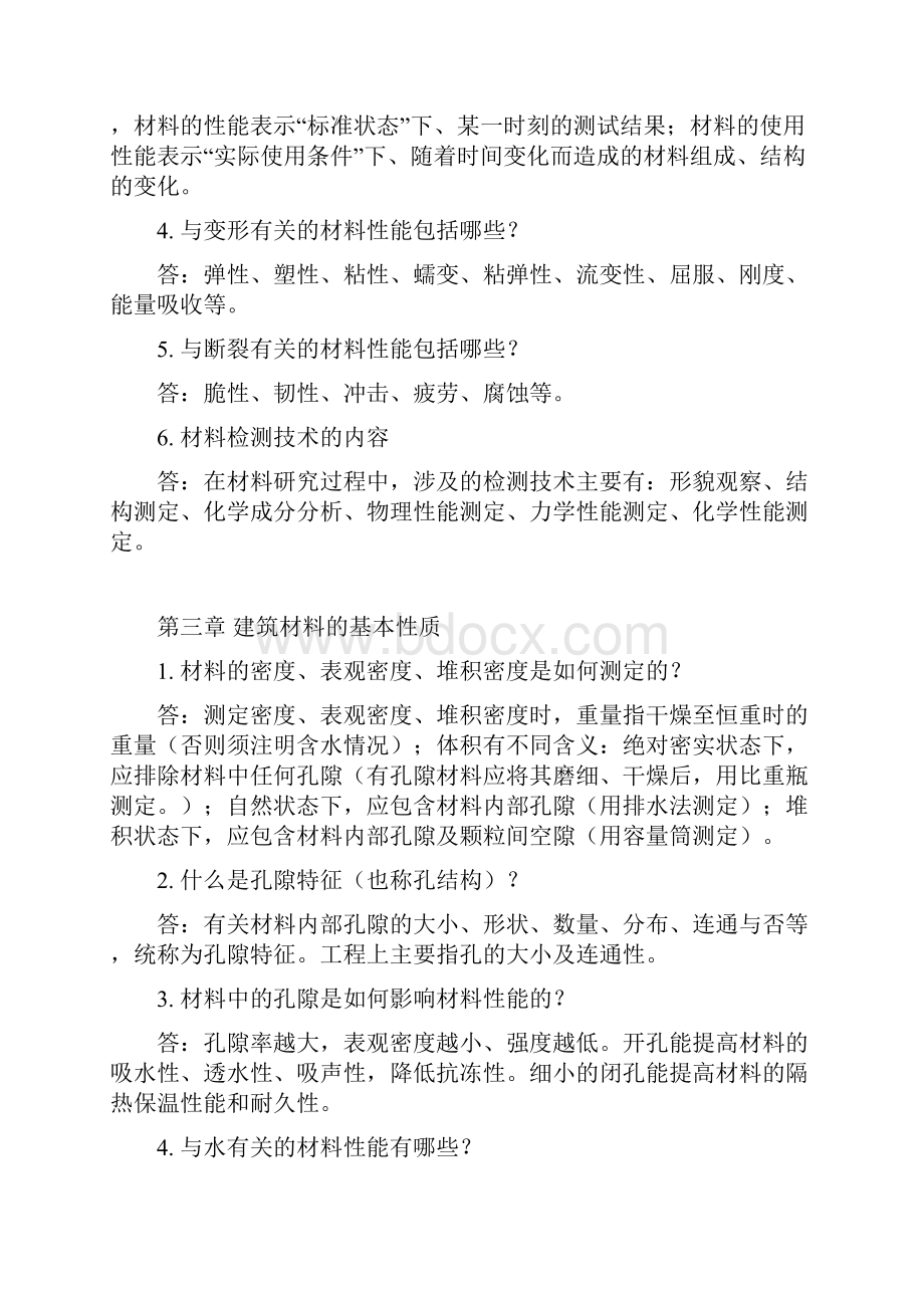 《建筑材料科学基础》复习题.docx_第3页