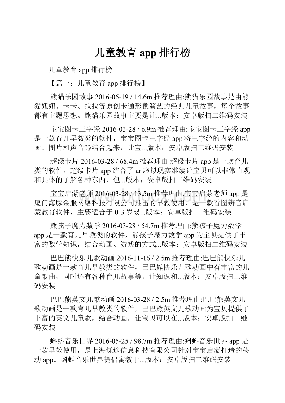 儿童教育app排行榜.docx