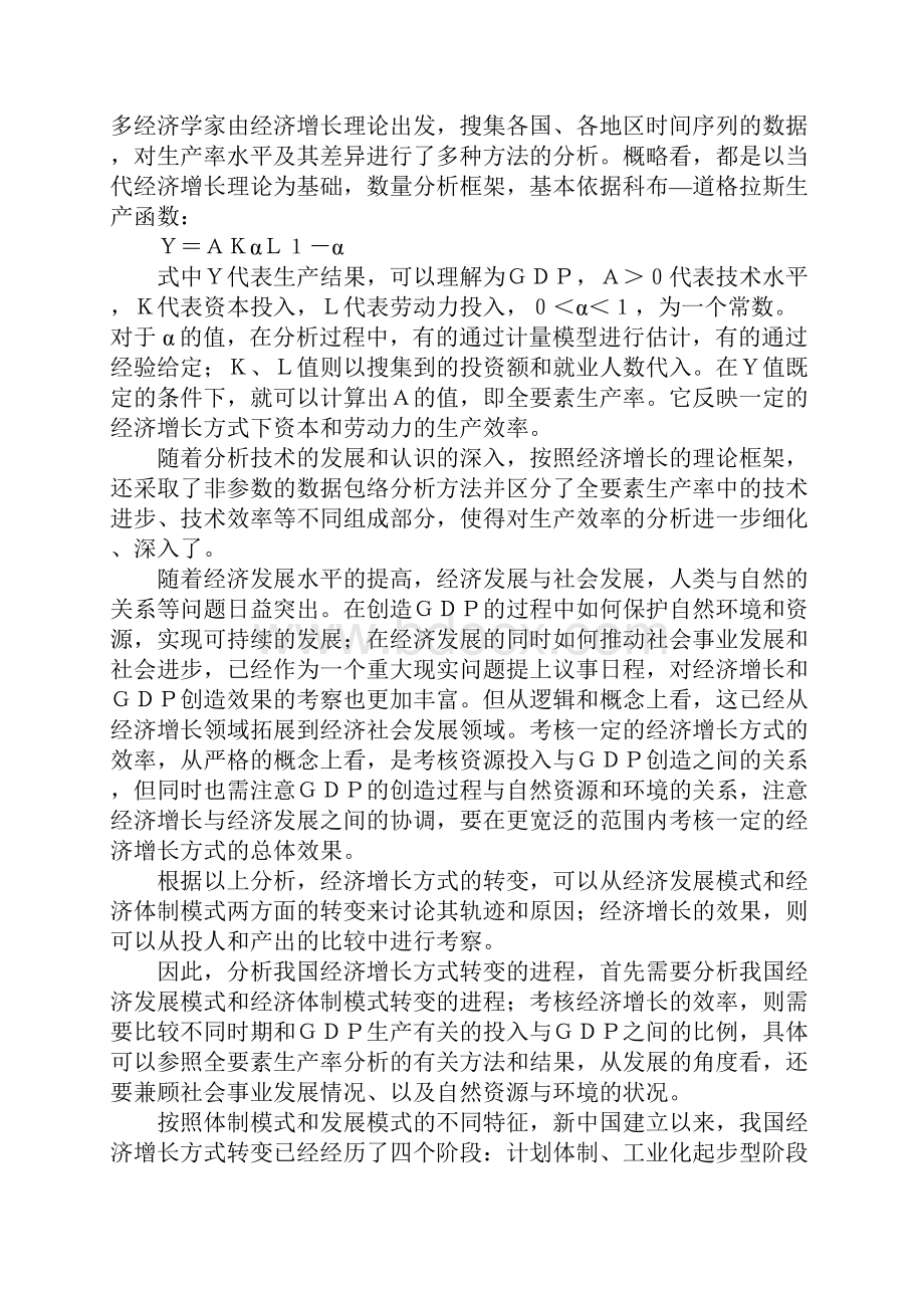 我国经济增长方式转变进程分析.docx_第2页