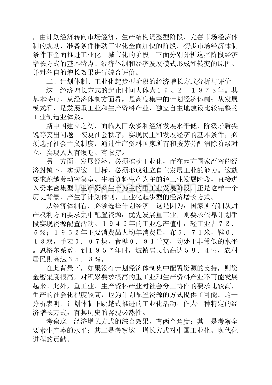 我国经济增长方式转变进程分析.docx_第3页