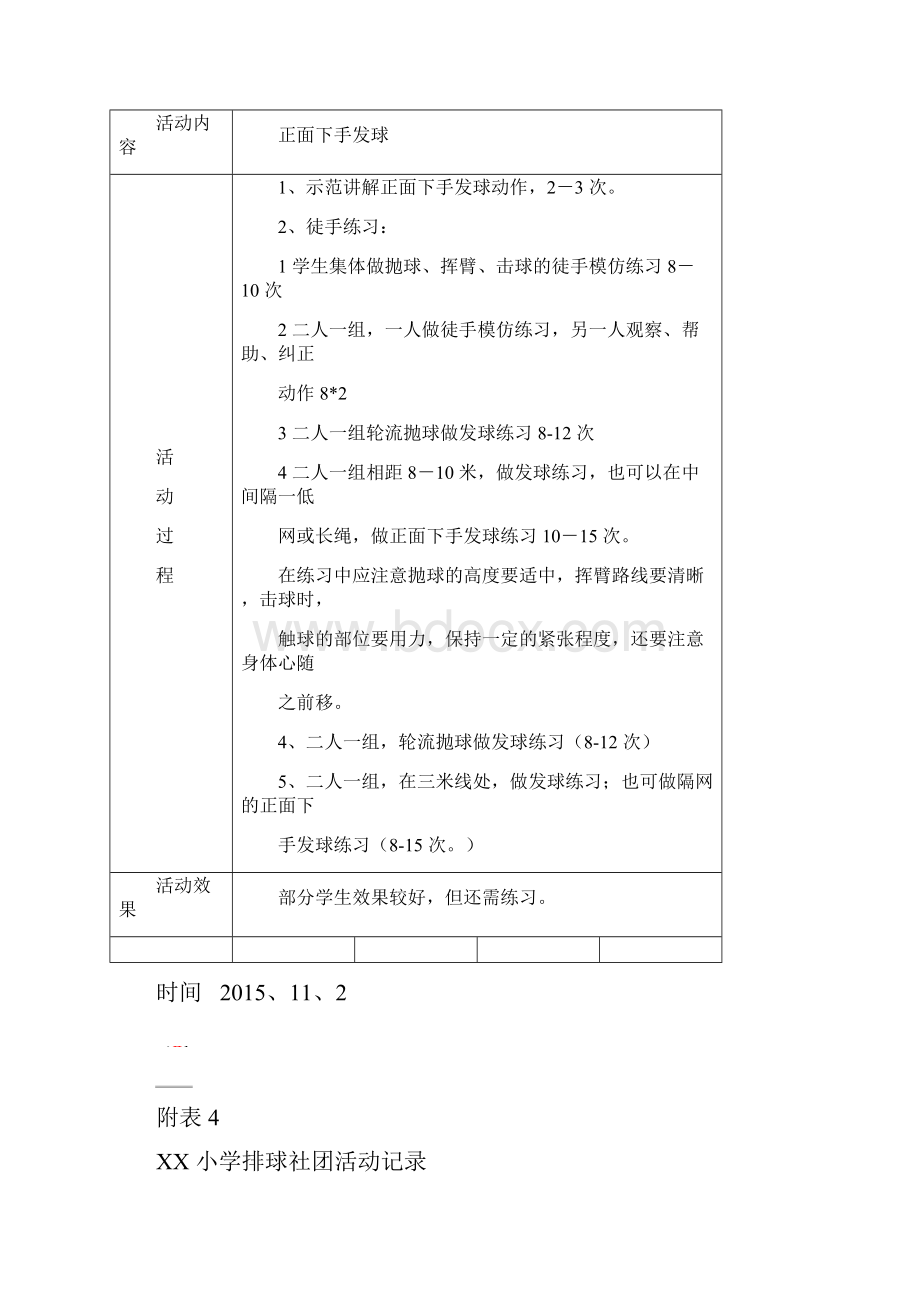 排球社团活动记录.docx_第3页