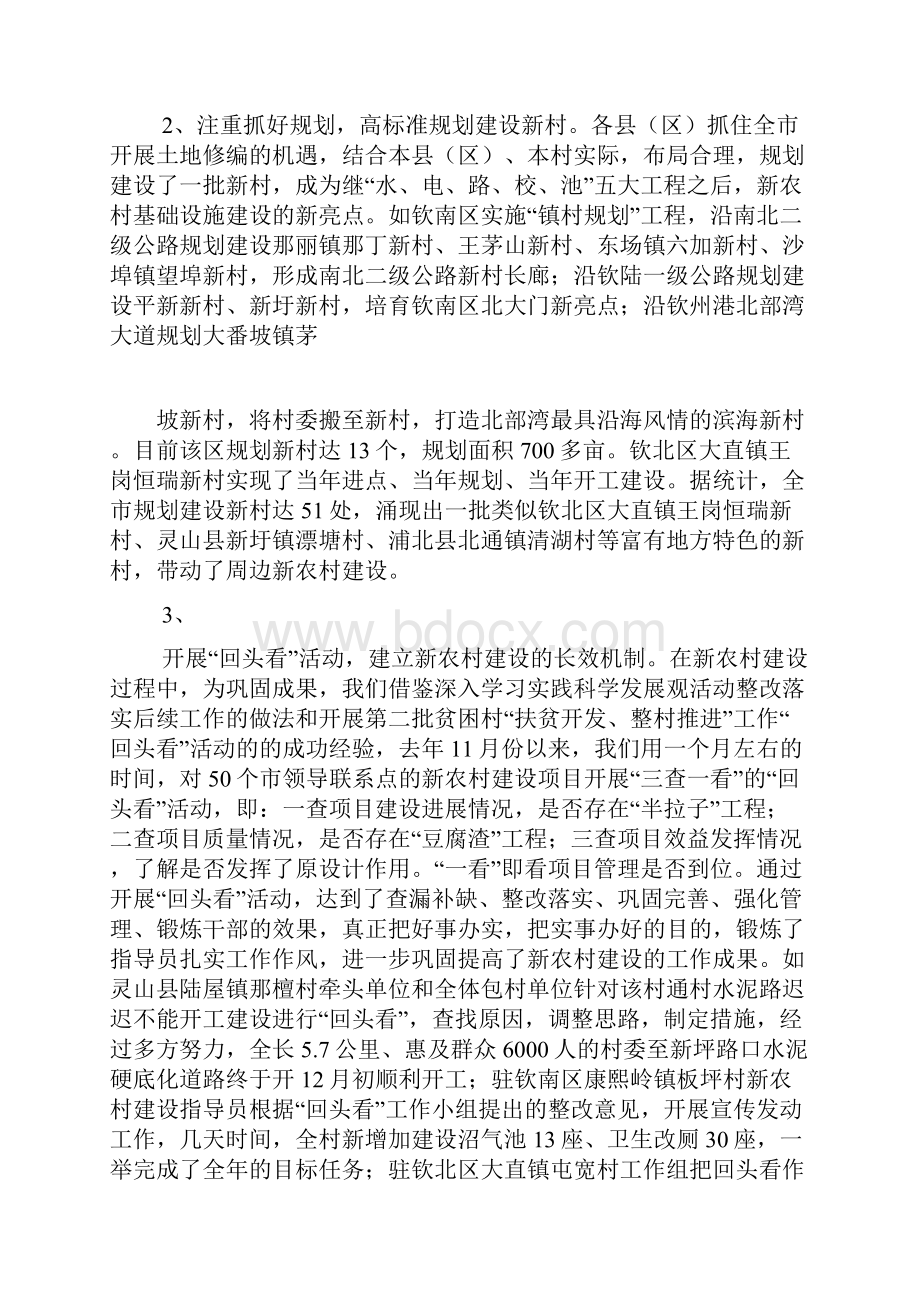 在新农村建设工作汇报会上的领导发言稿.docx_第3页