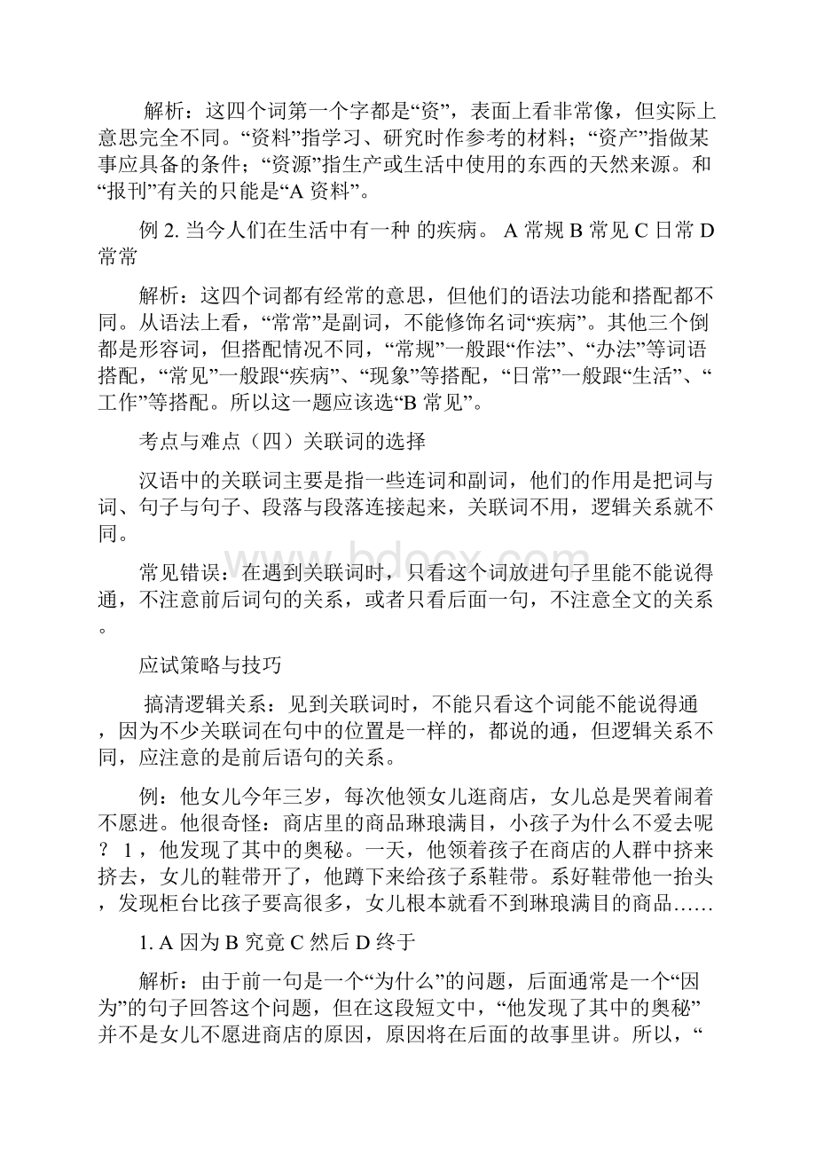 HSK 5级考试技巧.docx_第3页