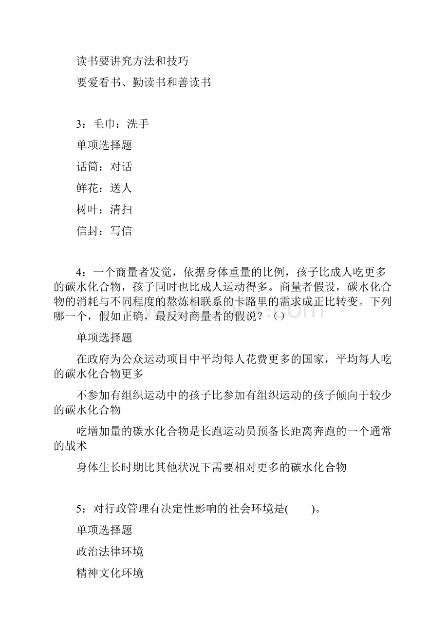 祁阳事业单位招聘考试真题及答案解析.docx_第2页