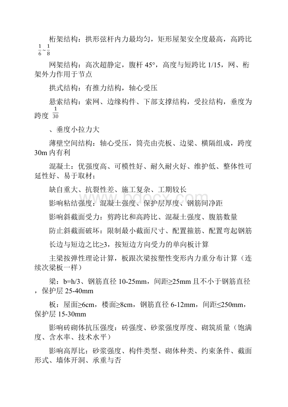 一建实务考试要点汇总1.docx_第2页