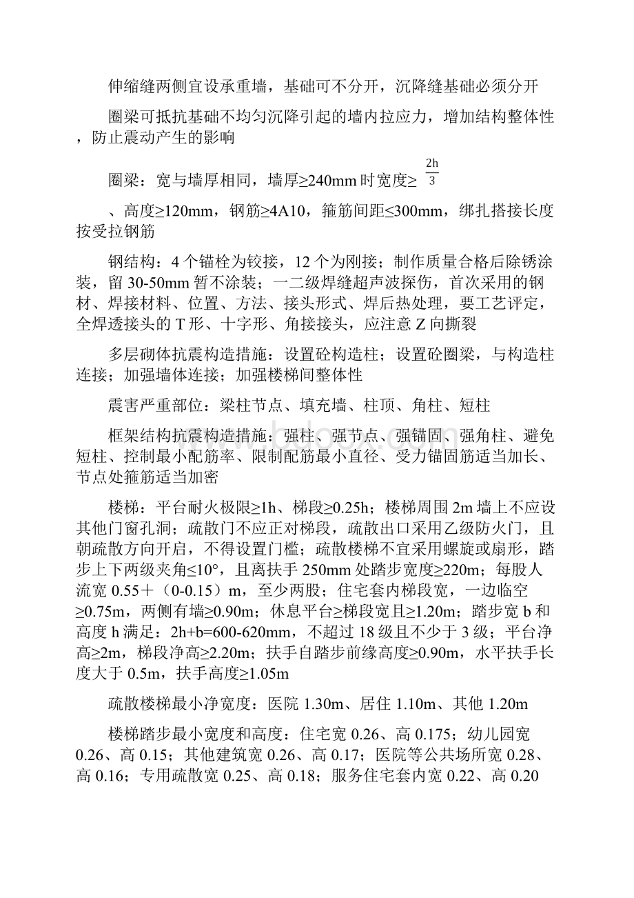 一建实务考试要点汇总1.docx_第3页