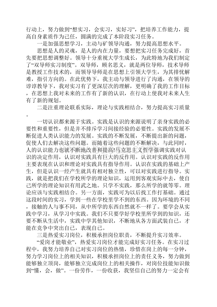 毕业生实习报告3000字完整版.docx_第2页