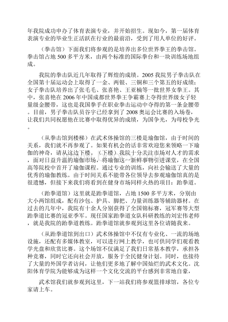 沈阳体育学院校园解说词.docx_第3页