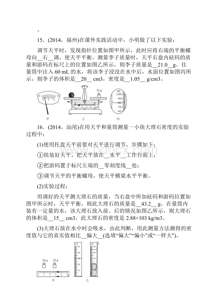 初中物理力学实验.docx_第2页