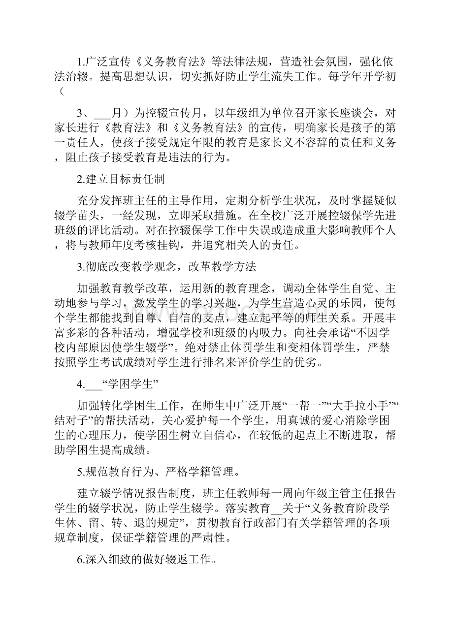 中学控辍保学实施方案.docx_第2页