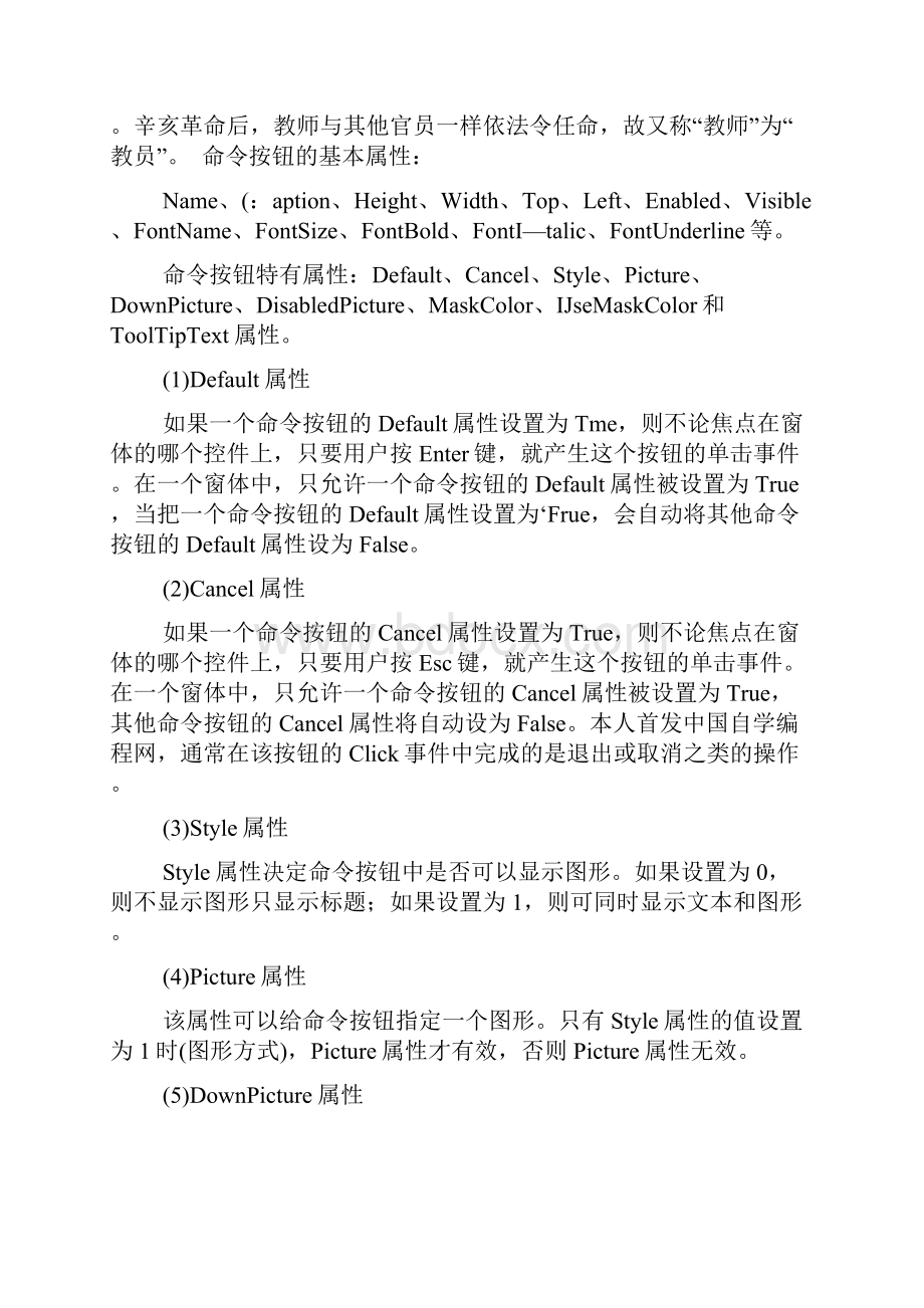 VB命令按钮常用属性word精品文档11页.docx_第2页