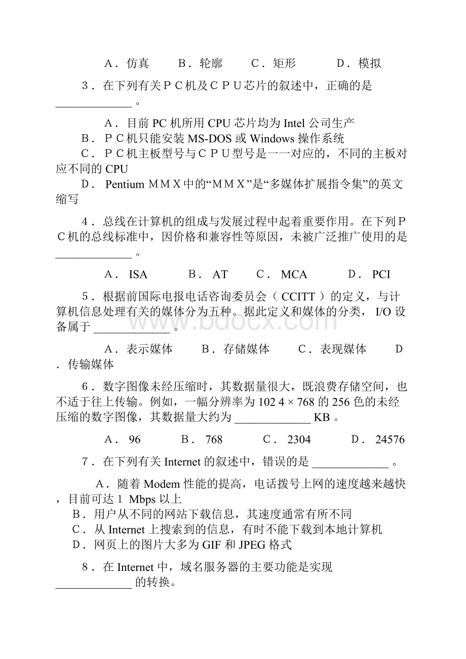 江苏省计算机vfp考试历年真题doc.docx_第2页