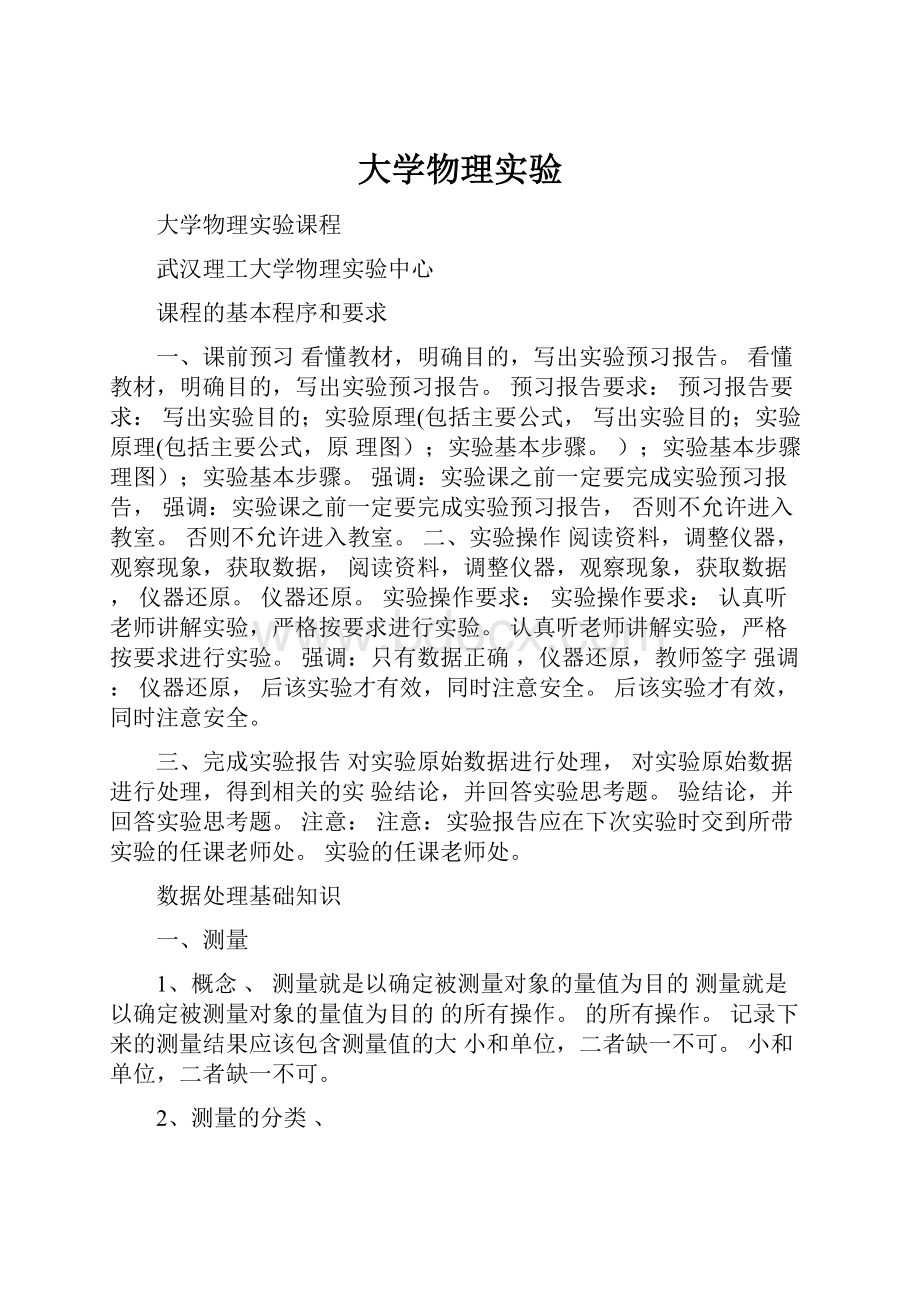 大学物理实验.docx