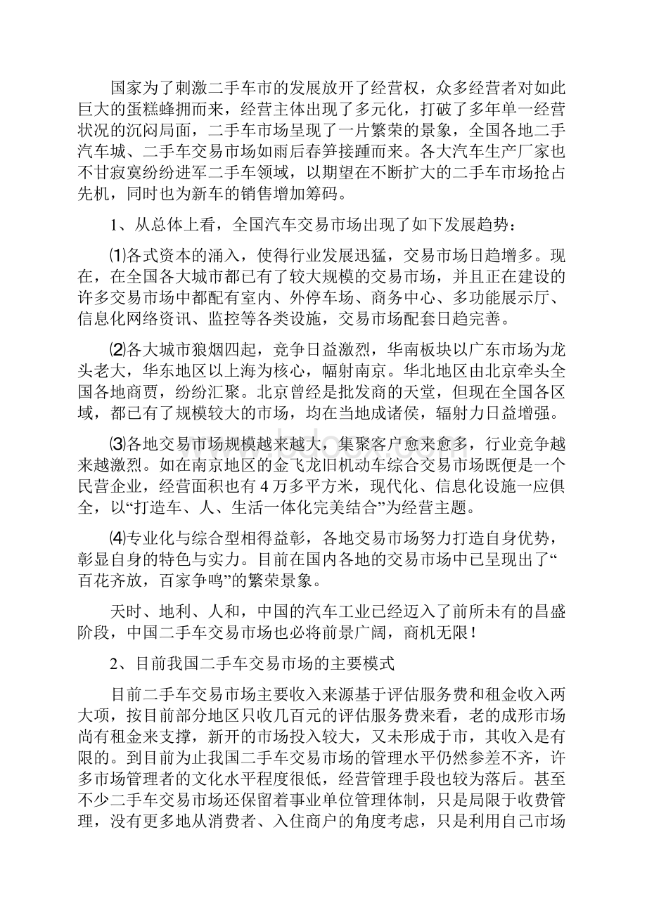 二手车交易市场可行性论证报告.docx_第2页