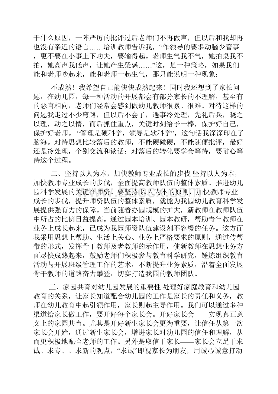 幼儿园园长在岗研修成果总结.docx_第2页