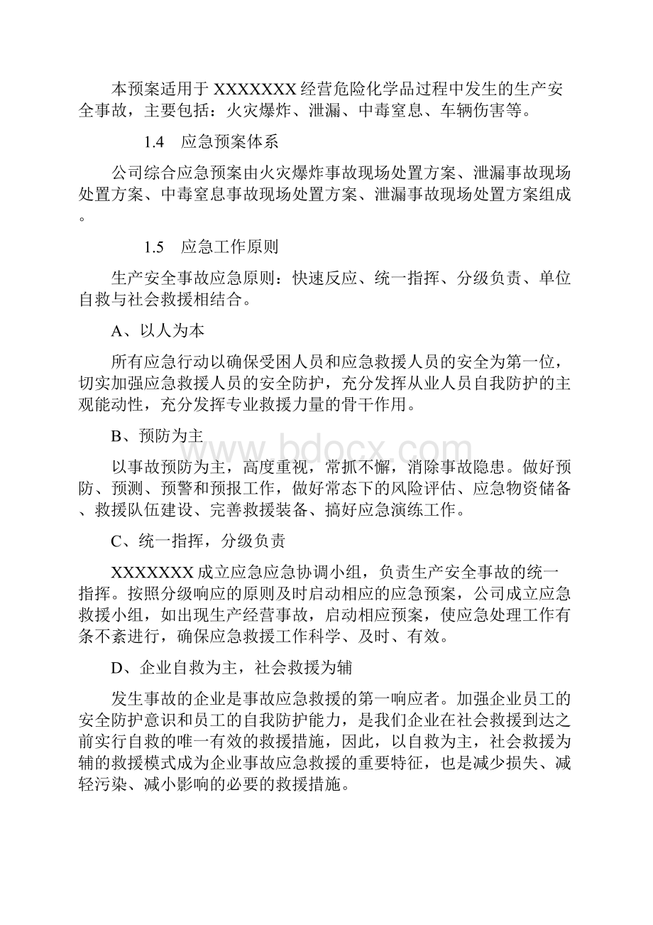 危险化学品运输企业应急预案.docx_第3页