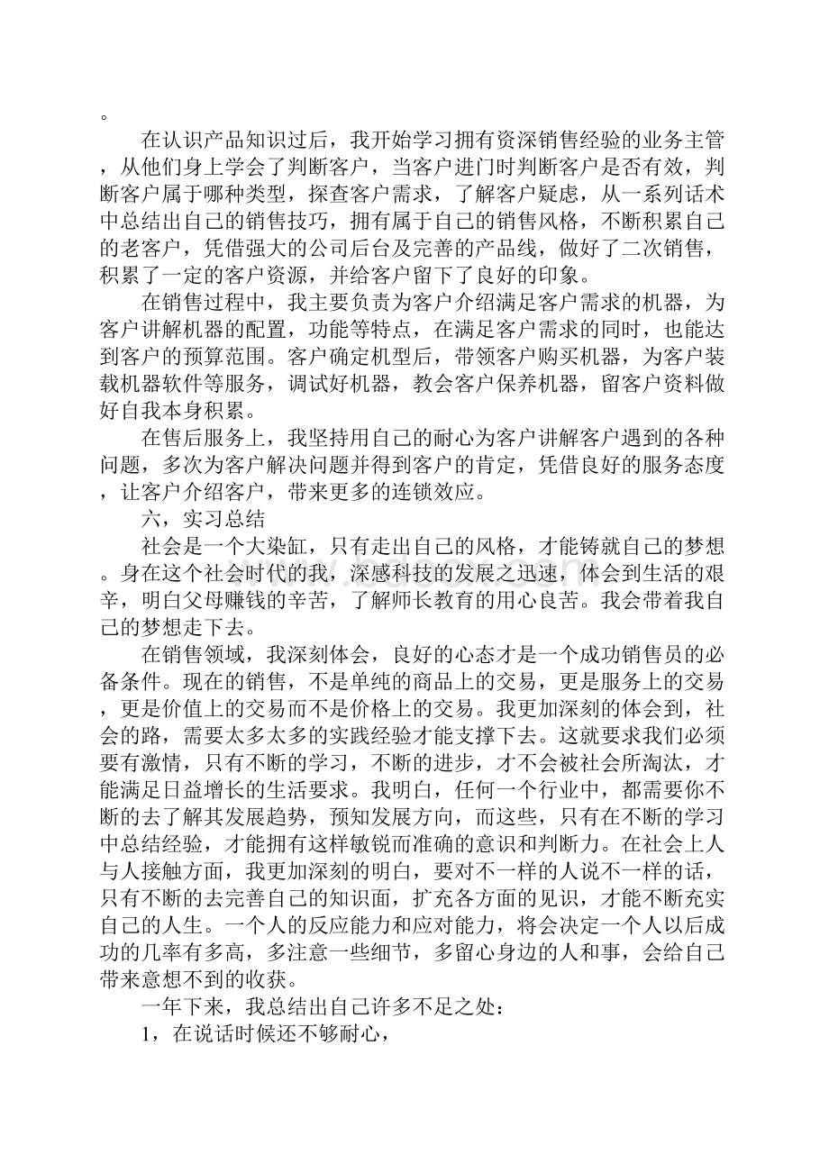 联想电脑销售工作总结.docx_第2页