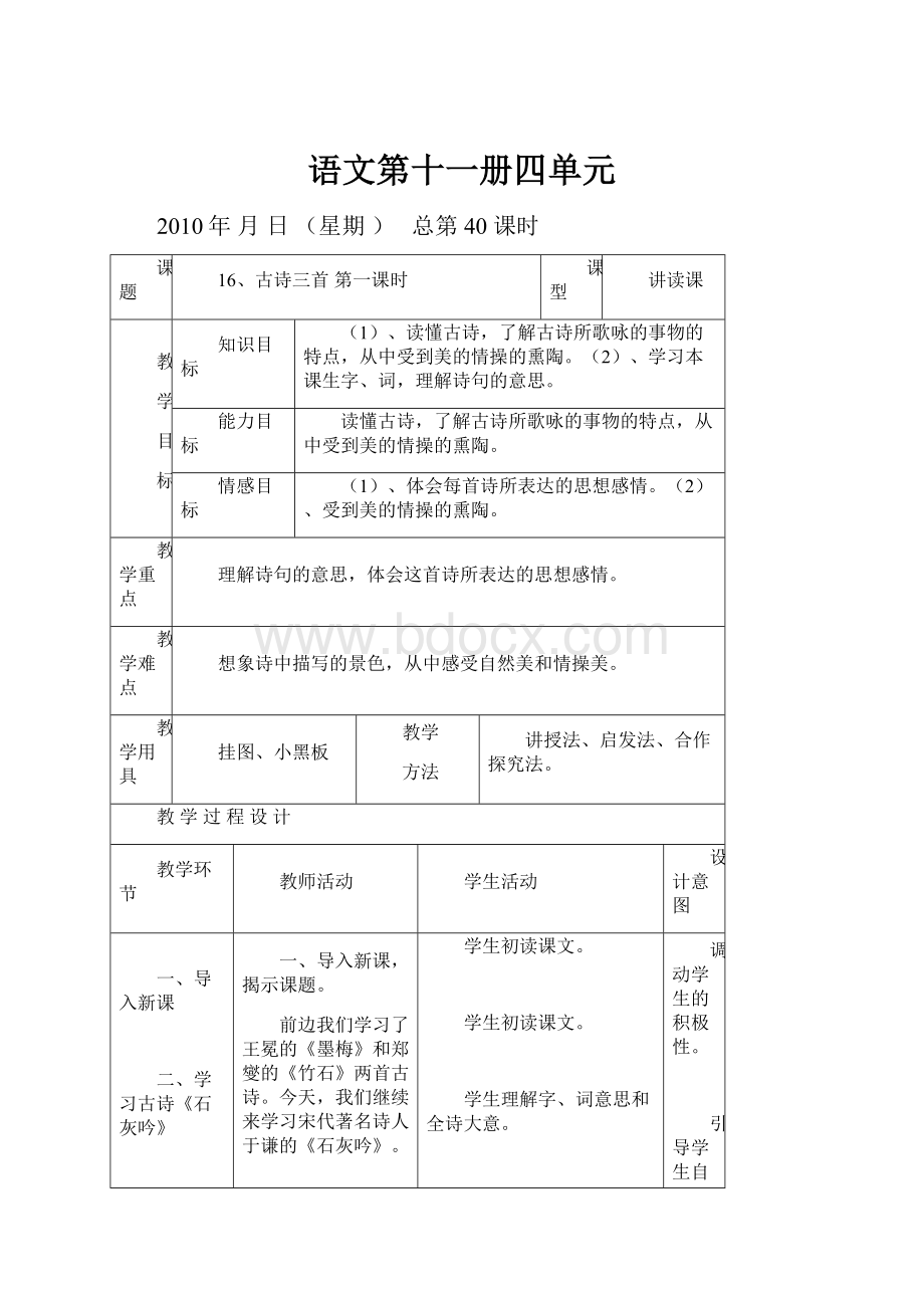 语文第十一册四单元.docx