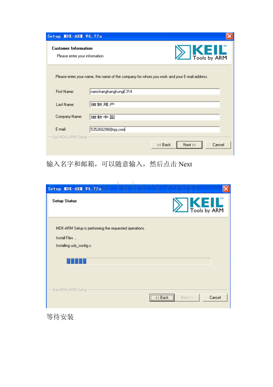 keil4软件安装说明.docx_第3页